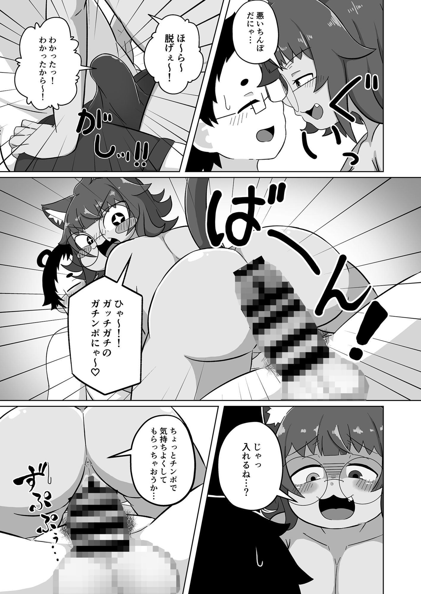 うちの猫は甘えたがる サンプル3ページ目
