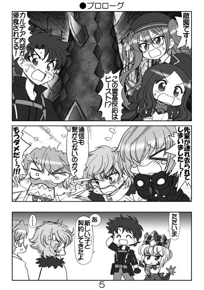 FGOまんが集めました本1 サンプル2ページ目
