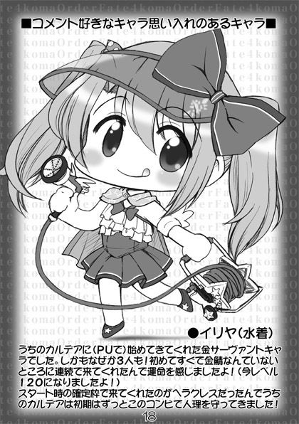 FGOまんが集めました本1 サンプル3ページ目