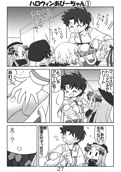 FGOまんが集めました本1 サンプル4ページ目