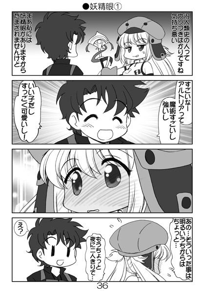 FGOまんが集めました本1 サンプル5ページ目