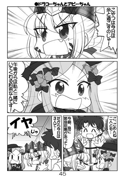 FGOまんが集めました本1 サンプル6ページ目
