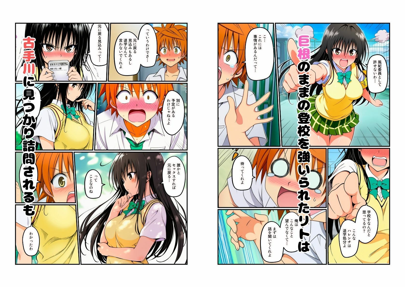【リトの巨根が大暴れ】快楽堕ちするとらぶる美女たち サンプル8ページ目
