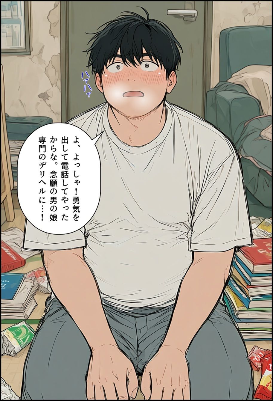男の娘デリヘルを呼んだら元同級生のヤツが来た サンプル2ページ目