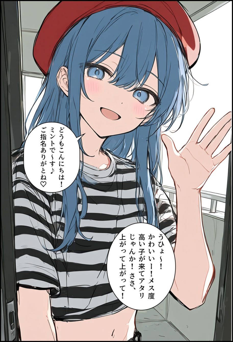 男の娘デリヘルを呼んだら元同級生のヤツが来た サンプル3ページ目