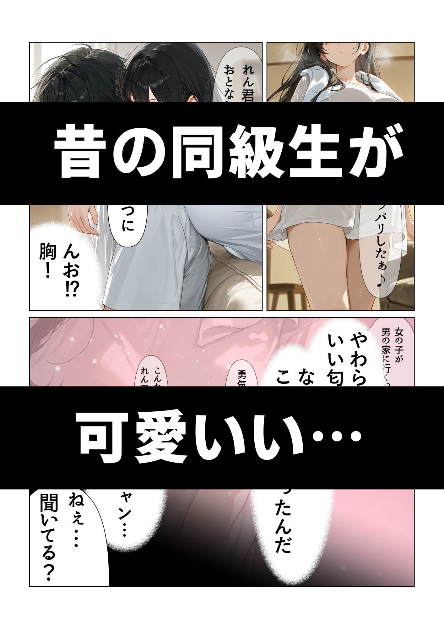 数年ぶりに再会した同級生は即堕ち〜可愛くなった同級生に惚れたけどセックス以外で想いを伝えられない〜 サンプル3ページ目
