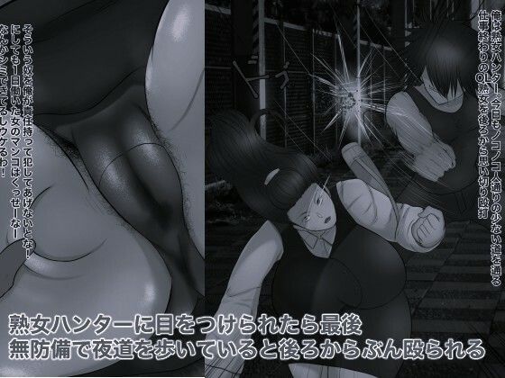 熟女ハンター モノクロ版 サンプル1ページ目