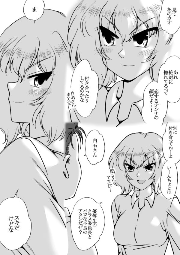金髪で不良の白石さん、クラス委員長にデレる3 サンプル1ページ目