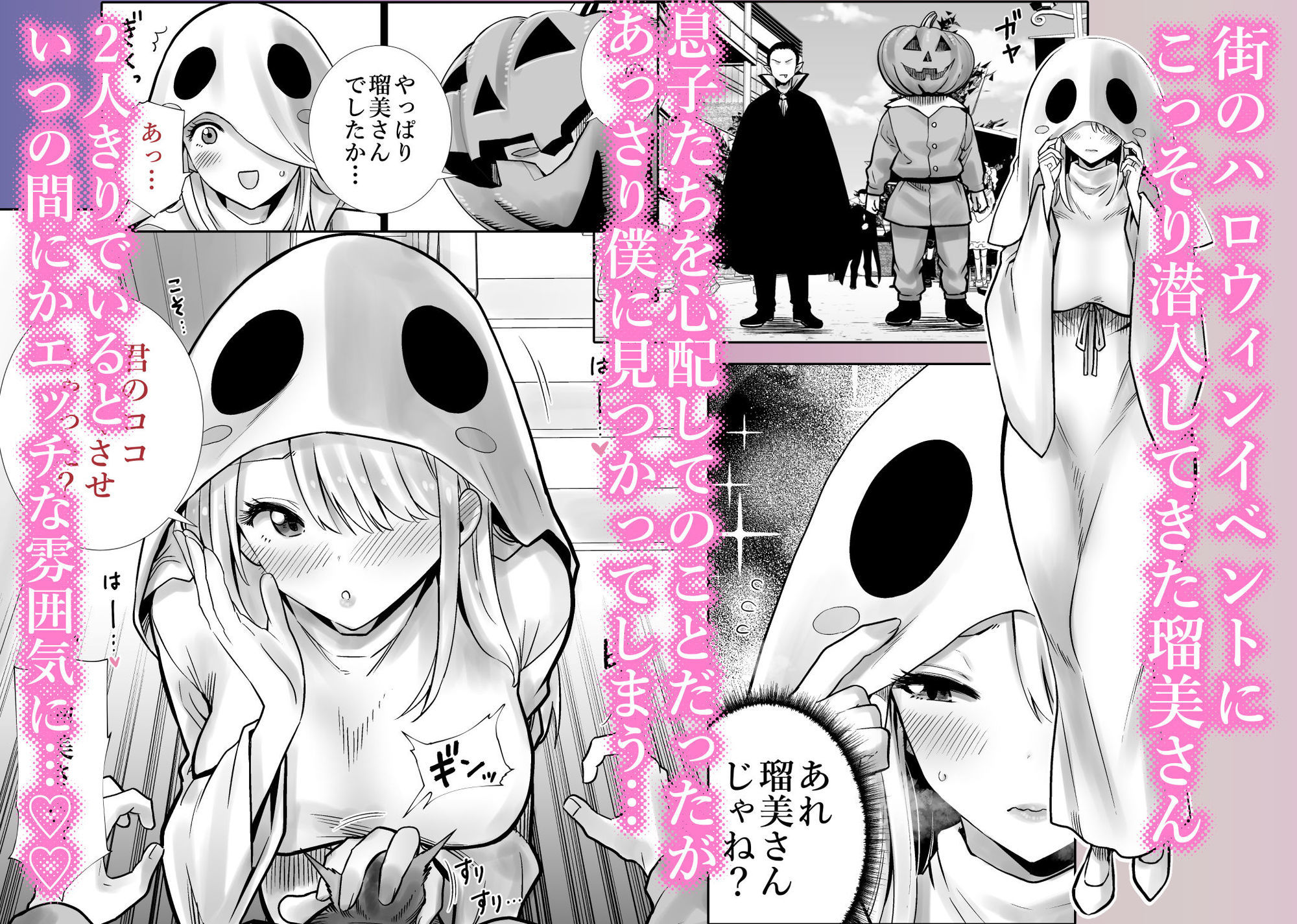 友達のママが僕のデカチンでイキまくったハロウィン サンプル1ページ目