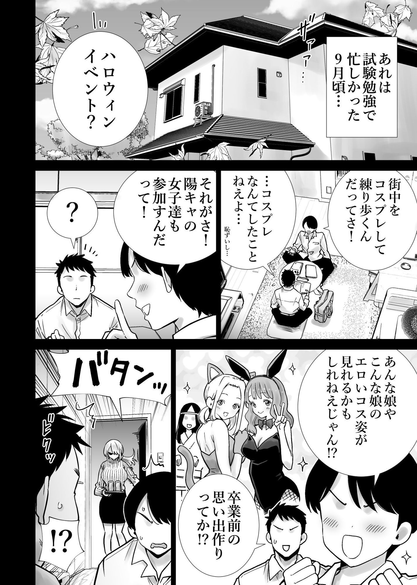 友達のママが僕のデカチンでイキまくったハロウィン サンプル5ページ目