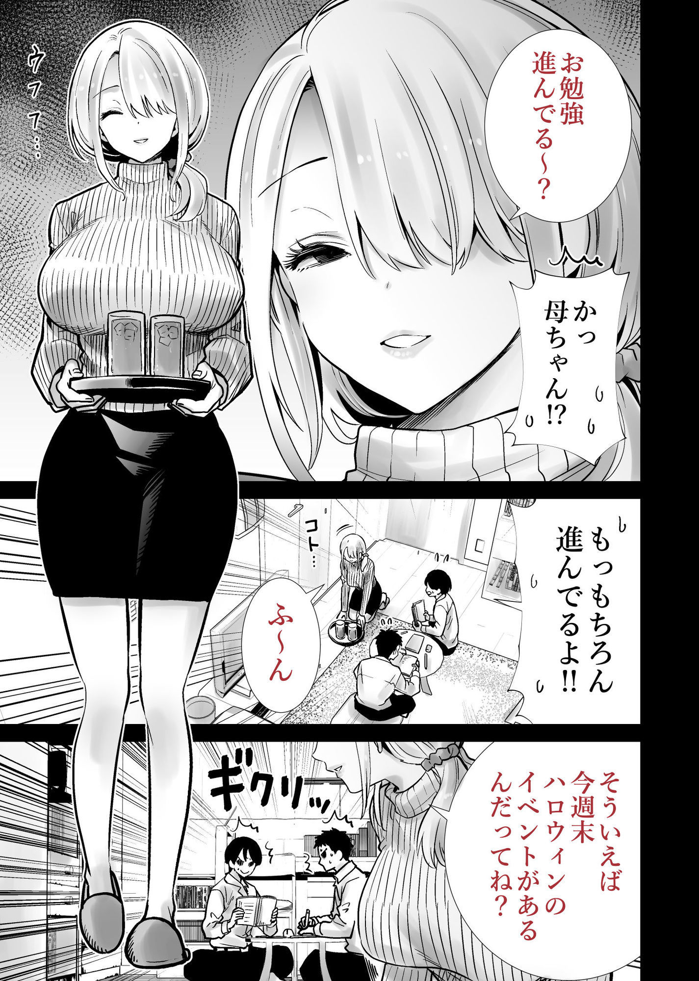 友達のママが僕のデカチンでイキまくったハロウィン サンプル6ページ目