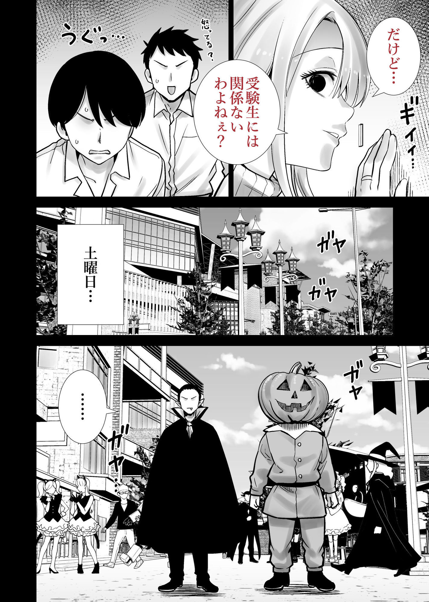 友達のママが僕のデカチンでイキまくったハロウィン サンプル7ページ目