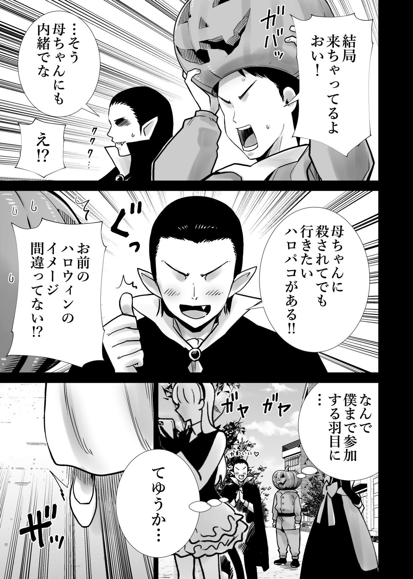 友達のママが僕のデカチンでイキまくったハロウィン サンプル8ページ目