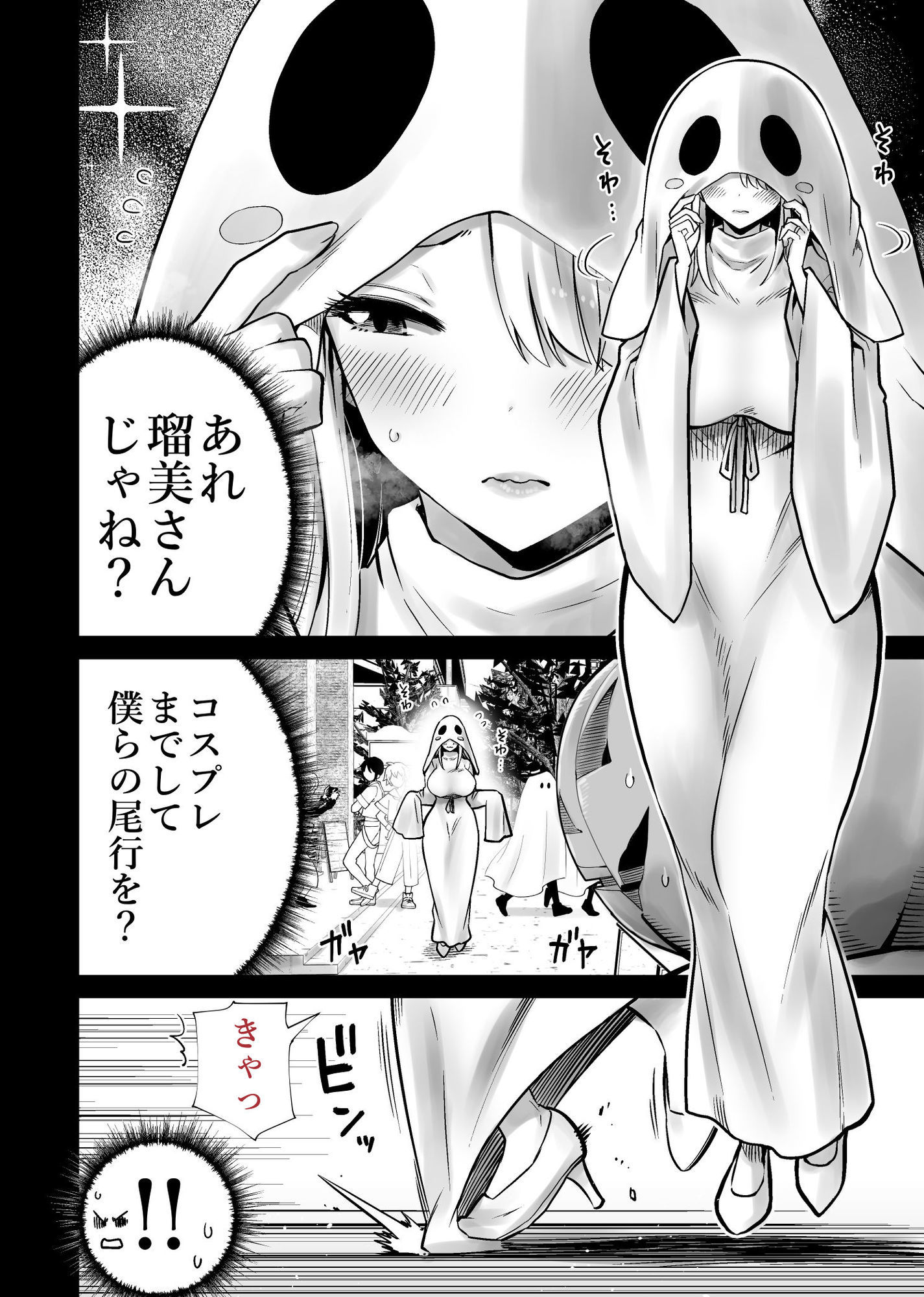 友達のママが僕のデカチンでイキまくったハロウィン サンプル9ページ目