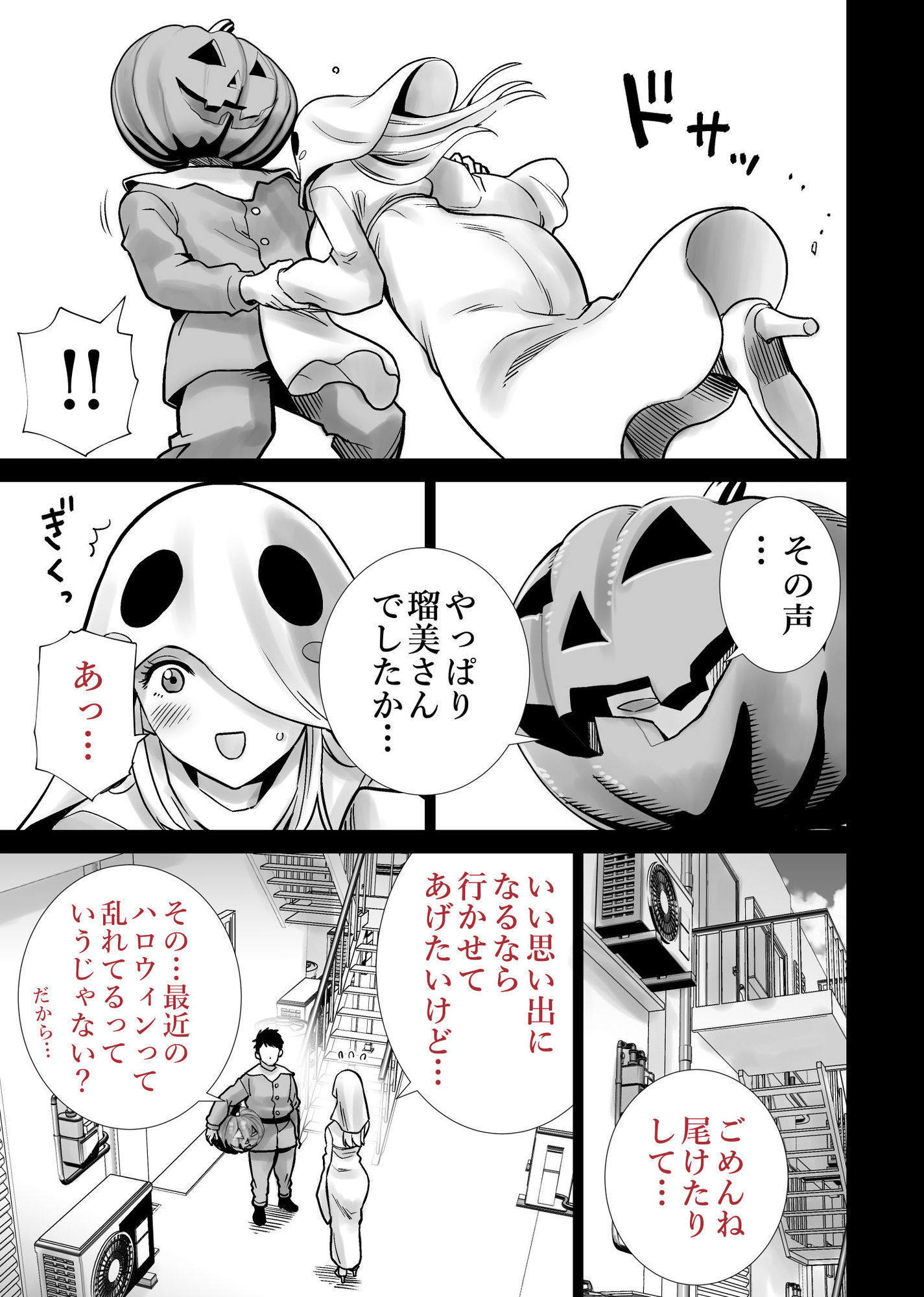 友達のママが僕のデカチンでイキまくったハロウィン サンプル10ページ目