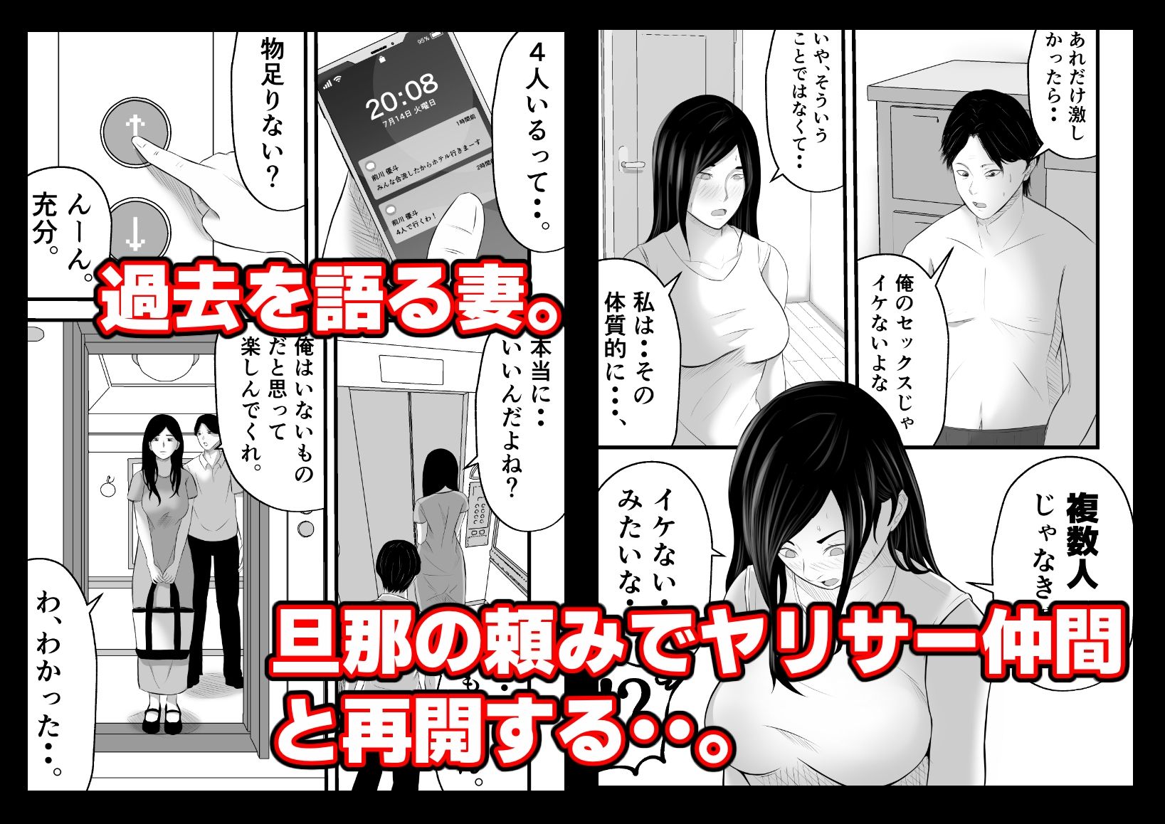 元ヤリサーの妻は複数Pじゃなきゃイケないッ！！ サンプル5ページ目