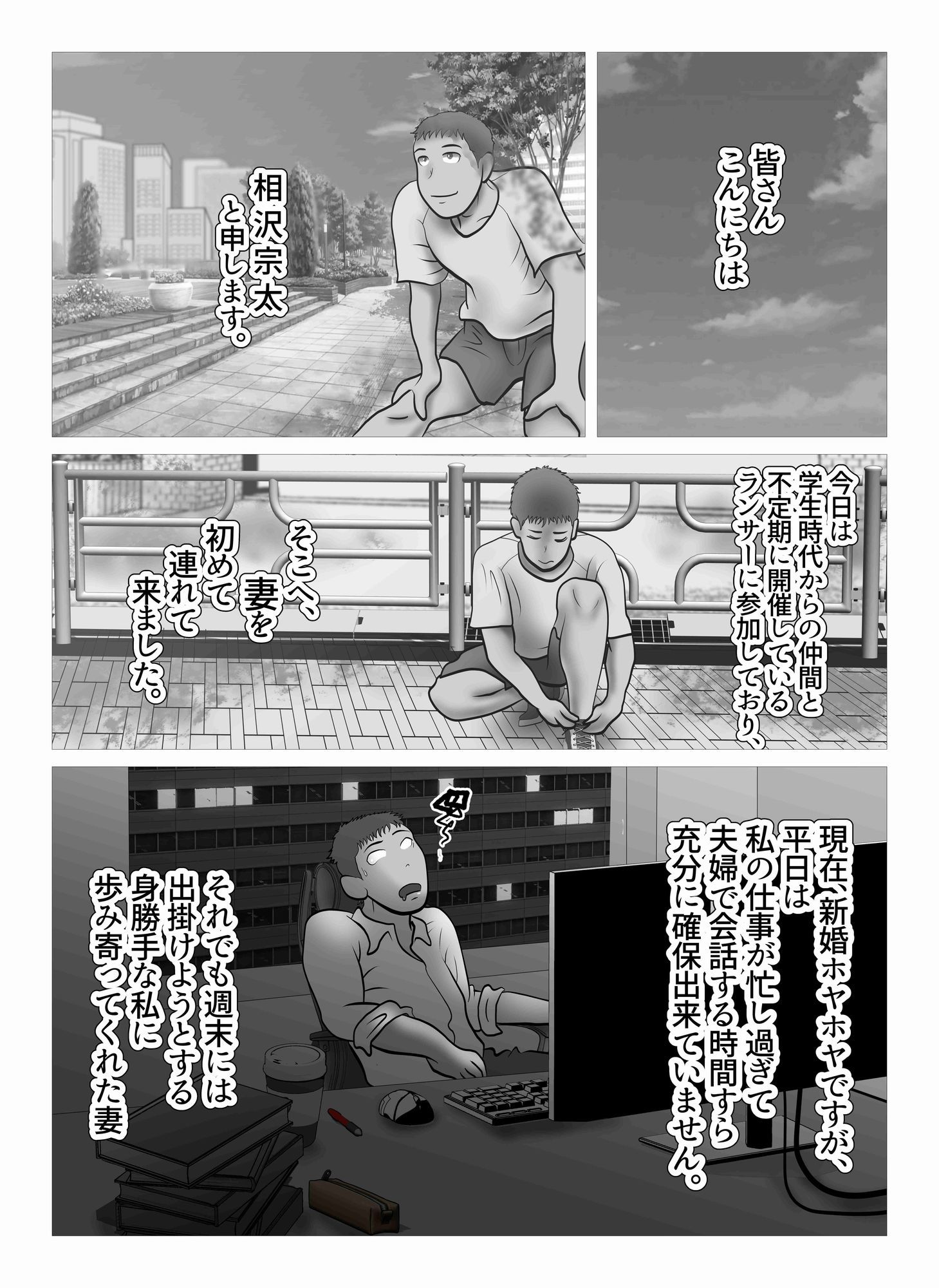 ダイエット中に調教された妻  Re:make サンプル3ページ目
