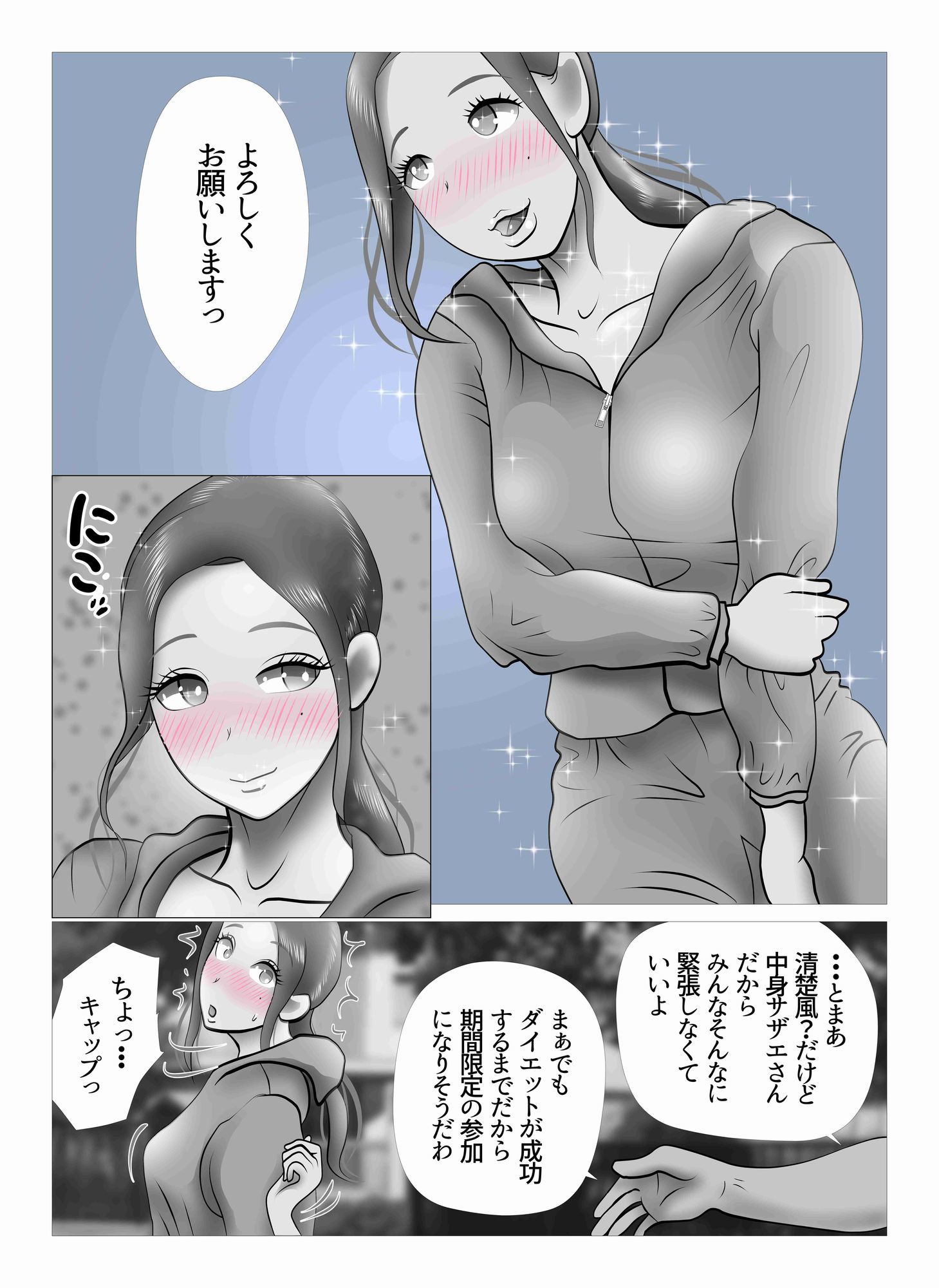 ダイエット中に調教された妻  Re:make サンプル5ページ目