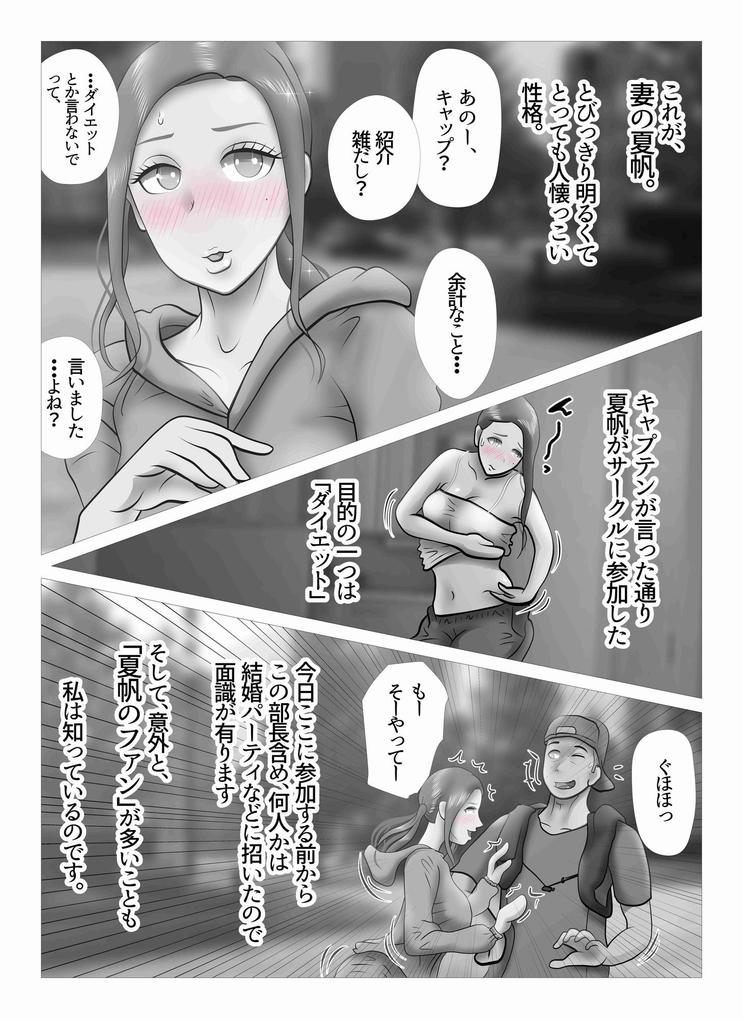 ダイエット中に調教された妻  Re:make サンプル6ページ目