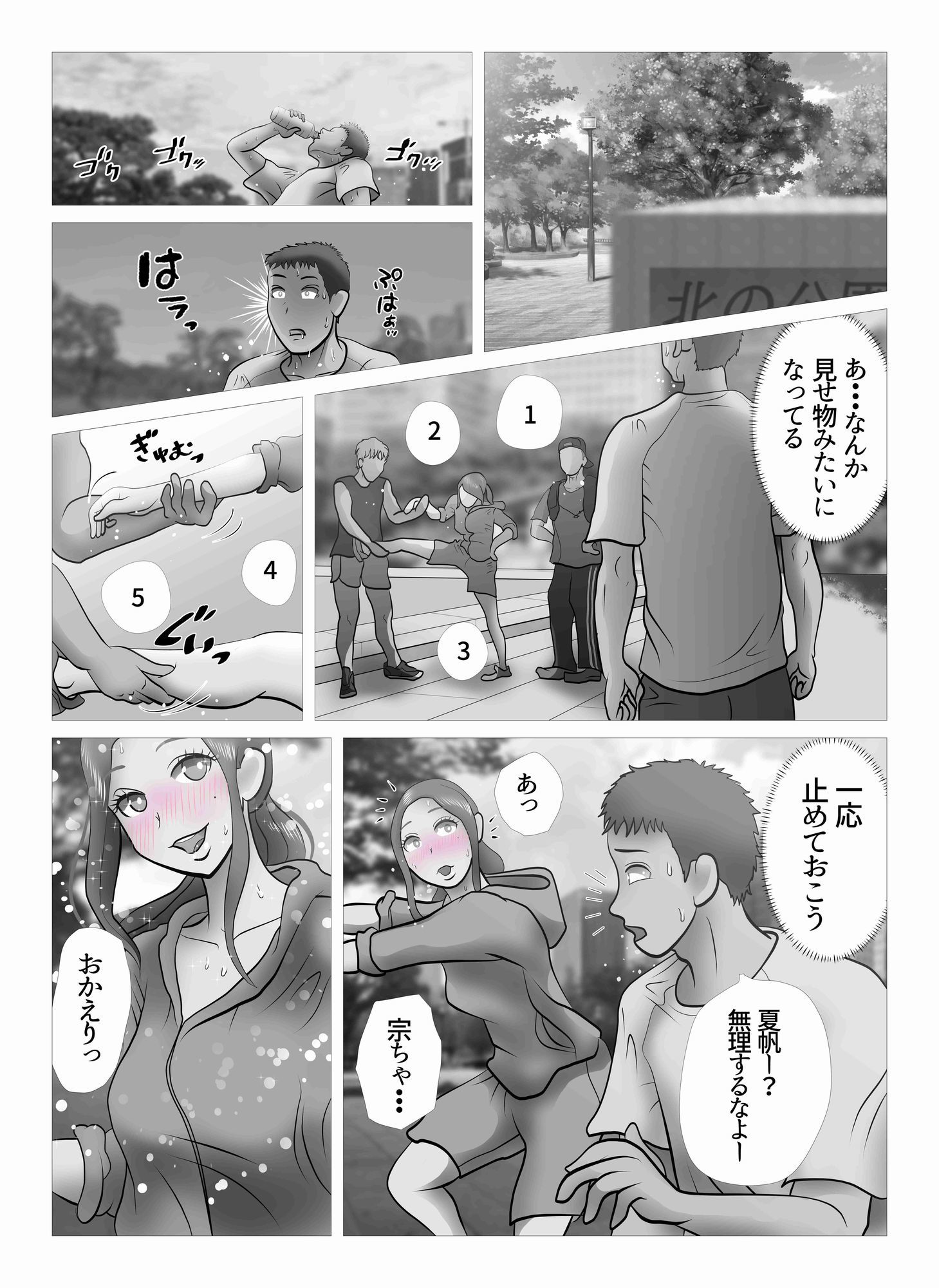 ダイエット中に調教された妻  Re:make サンプル8ページ目