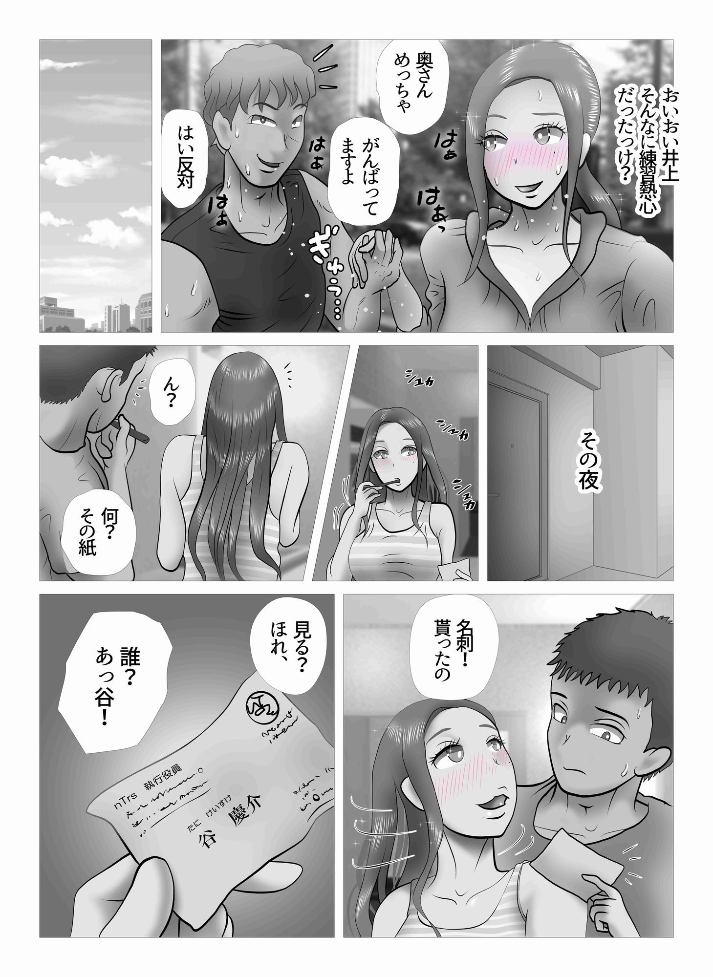 ダイエット中に調教された妻  Re:make サンプル9ページ目
