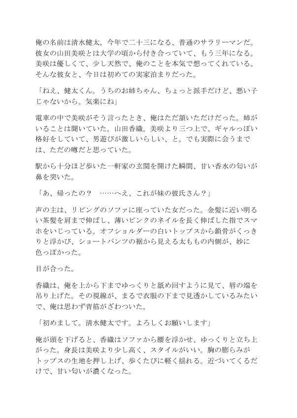 逆NTR 彼女の姉は男を狩るギャル〜囁き誘惑で生中出し〜 サンプル1ページ目