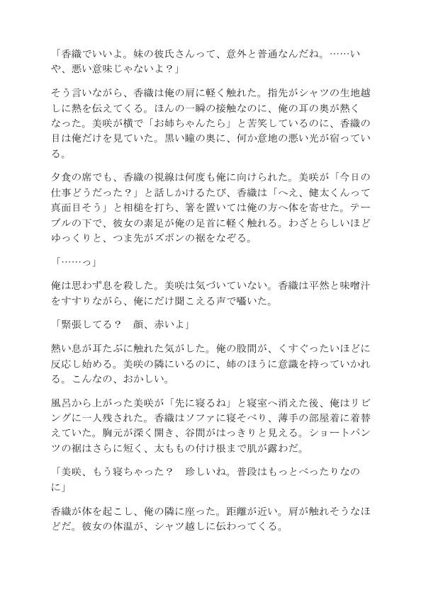 逆NTR 彼女の姉は男を狩るギャル〜囁き誘惑で生中出し〜 サンプル2ページ目