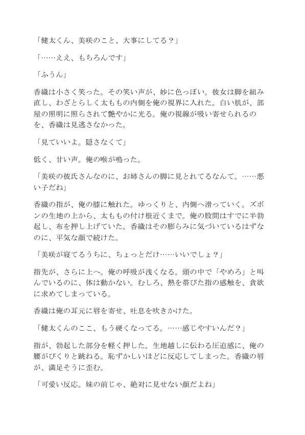 逆NTR 彼女の姉は男を狩るギャル〜囁き誘惑で生中出し〜 サンプル3ページ目