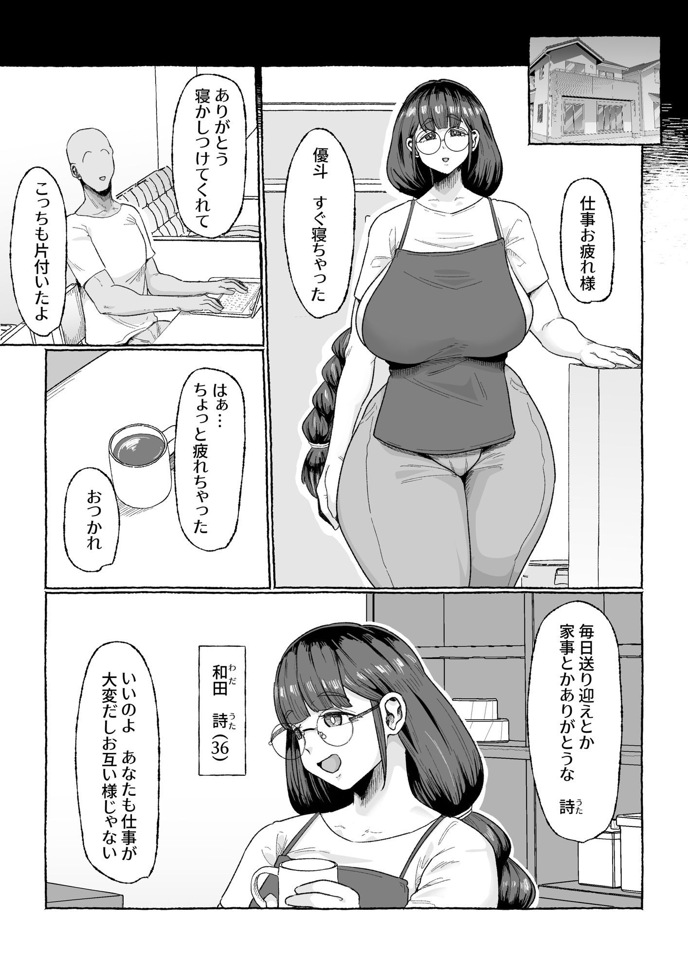 お疲れ人妻のためのふたなりによるオイルマッサージ サンプル2ページ目
