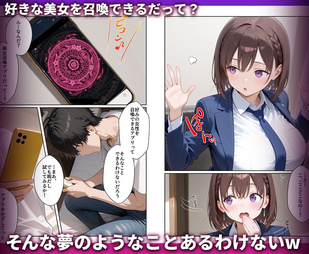 好きな女の子を強●召喚してハメまくっちゃった話_アイちゃん サンプル1ページ目
