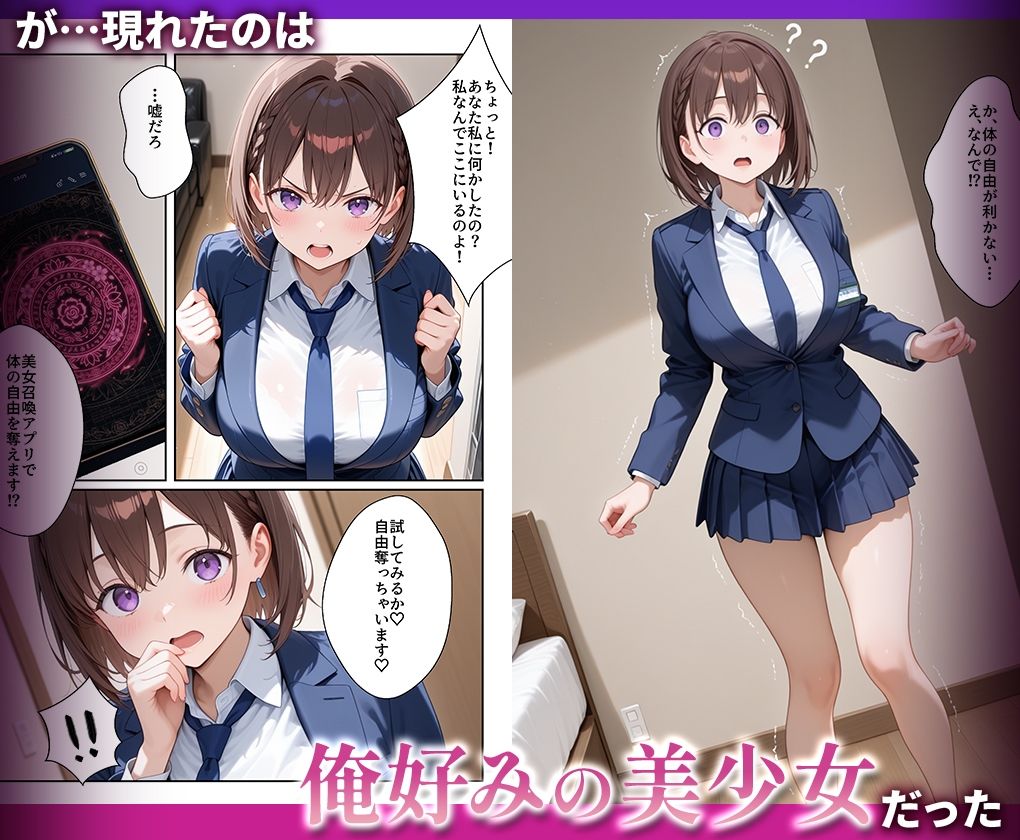 好きな女の子を強●召喚してハメまくっちゃった話_アイちゃん サンプル2ページ目