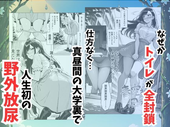 青空おしっこ日和 サンプル1ページ目