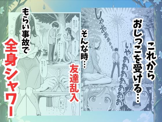 青空おしっこ日和 サンプル3ページ目