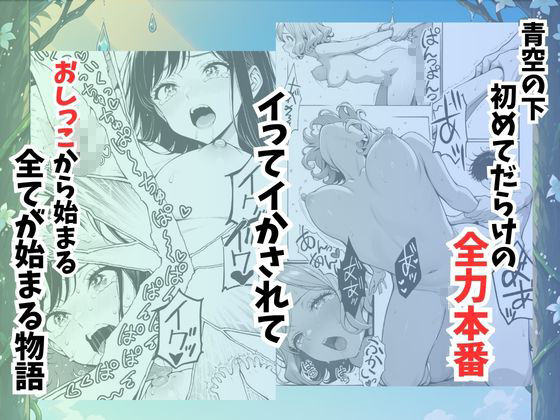 青空おしっこ日和 サンプル6ページ目