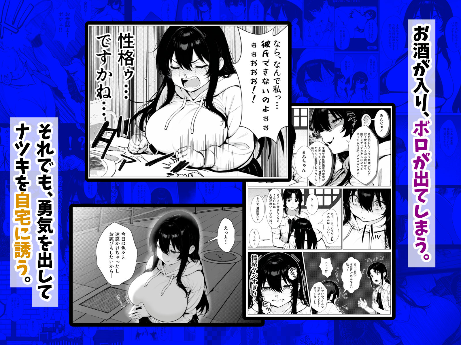 まみちゃんの口は災いの元〜性悪だけど彼氏が欲しい！チビ巨乳JDが無様にオナホ堕ちする話〜【一気読み版】 サンプル4ページ目
