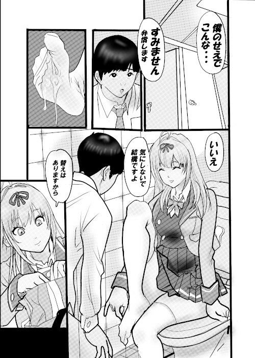 盗撮からのう投資案件3 サンプル1ページ目