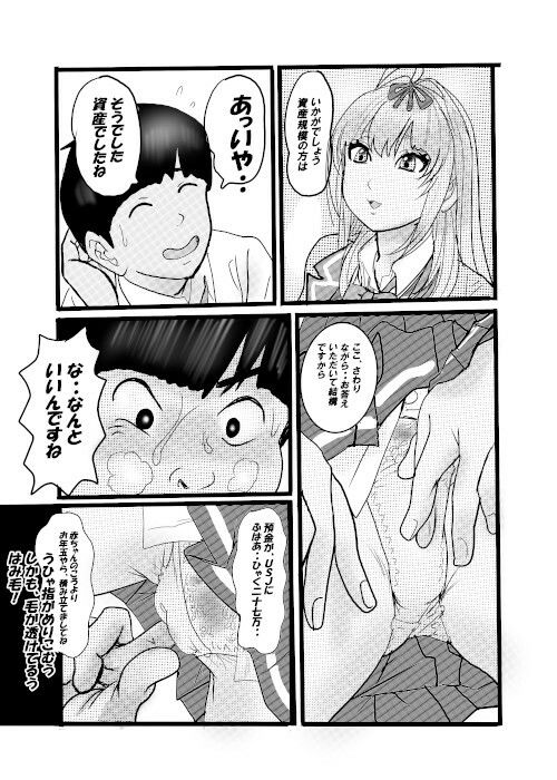 盗撮からのう投資案件3 サンプル5ページ目