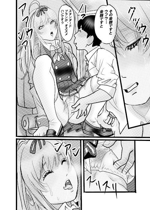 盗撮からのう投資案件3 サンプル6ページ目