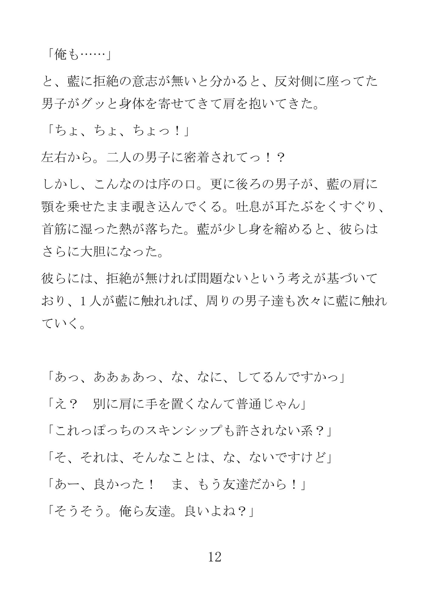 工業系女子は忙しい‐クラスメイト全員彼氏 サンプル1ページ目