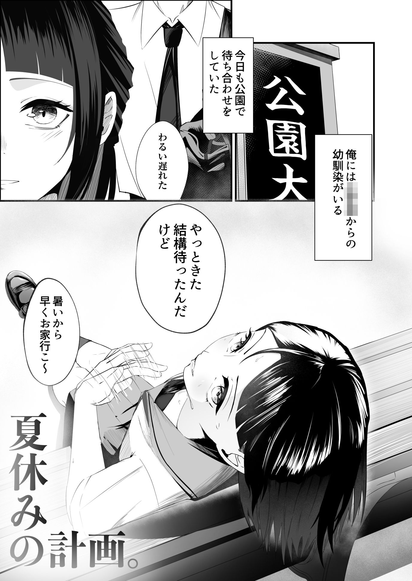 夏休みの計画 サンプル1ページ目