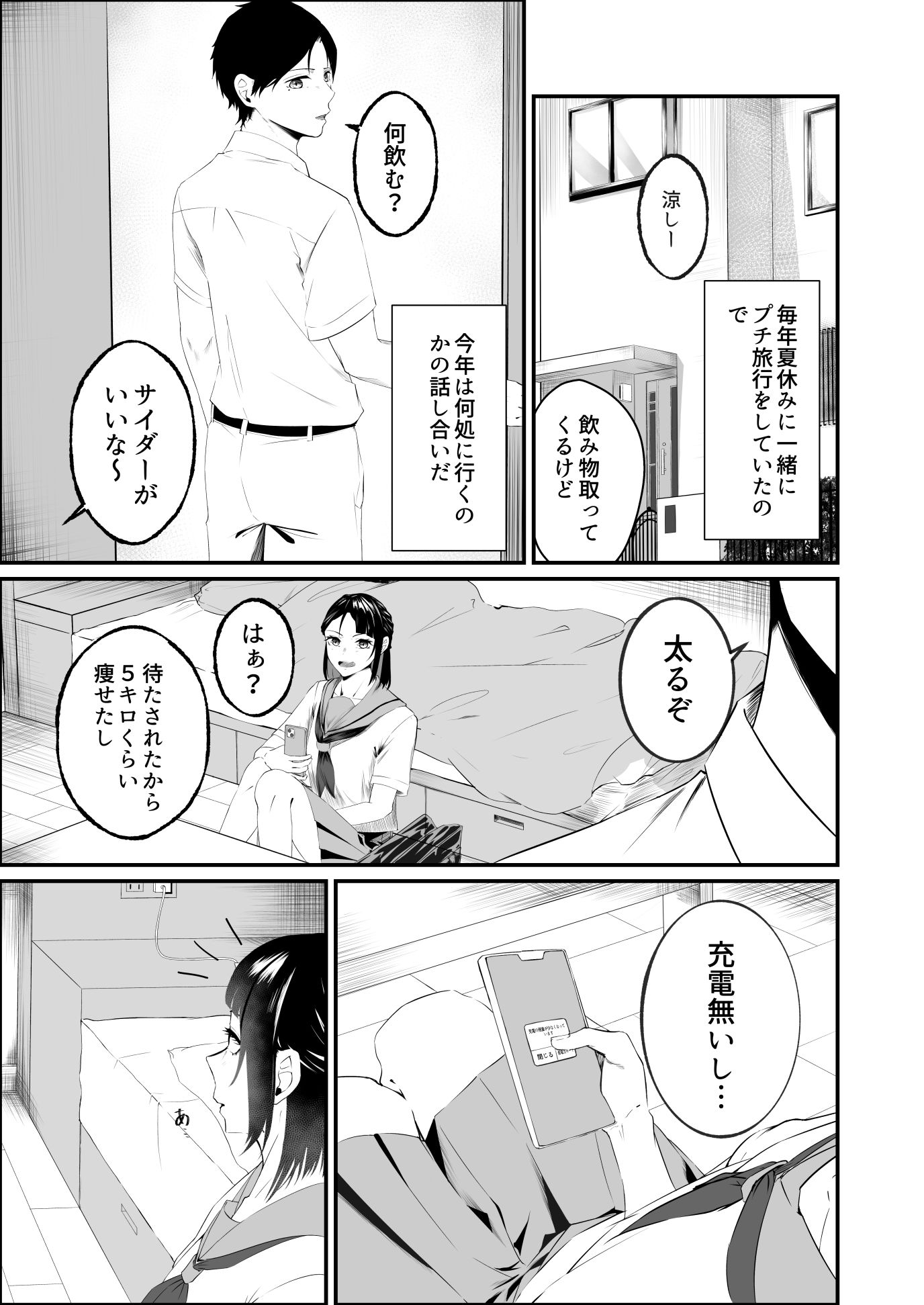 夏休みの計画 サンプル2ページ目