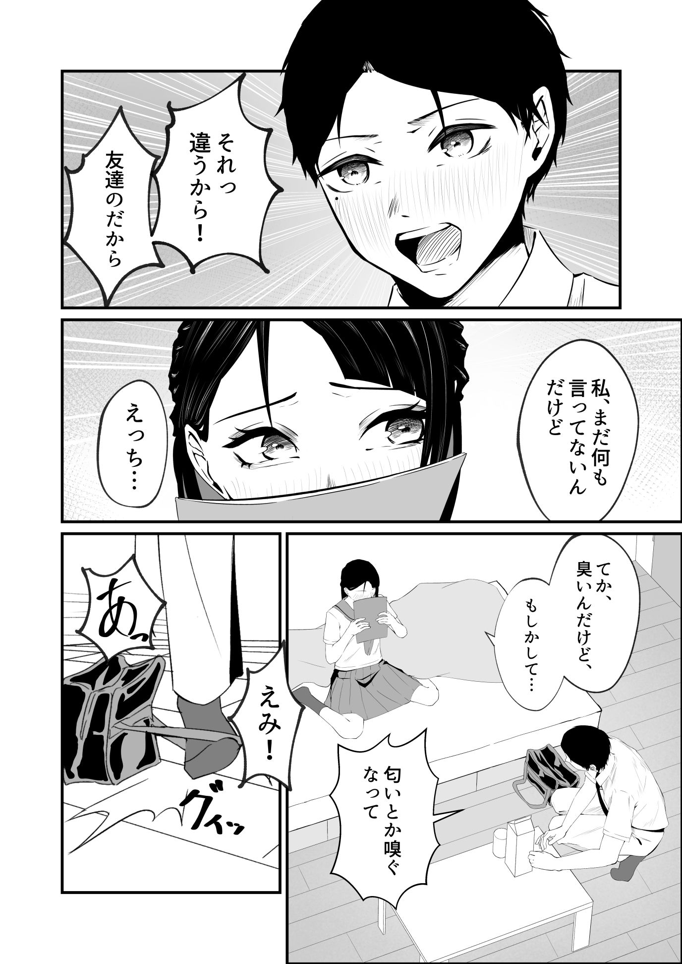 夏休みの計画 サンプル3ページ目