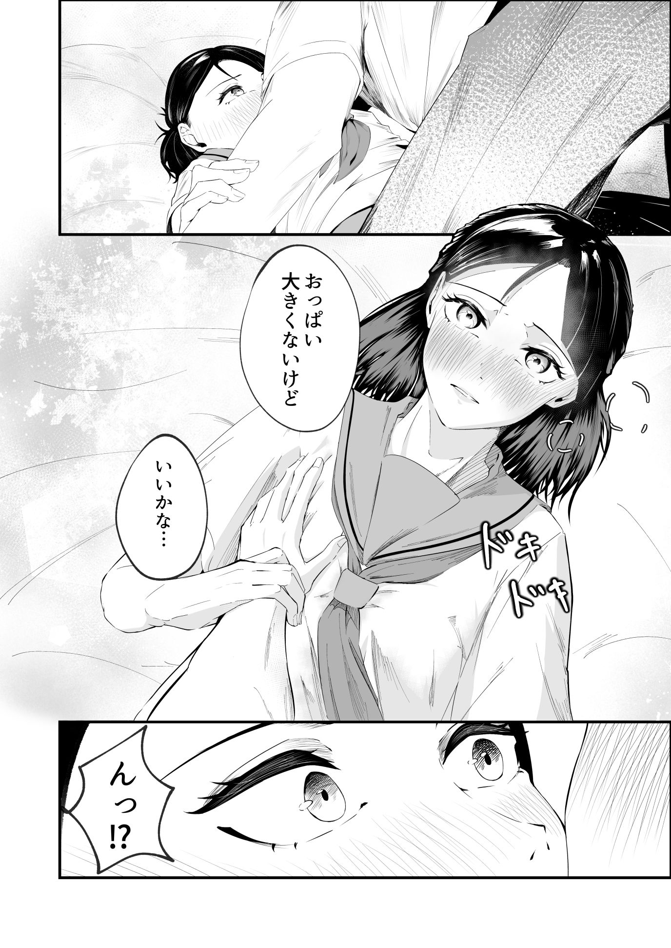 夏休みの計画 サンプル5ページ目