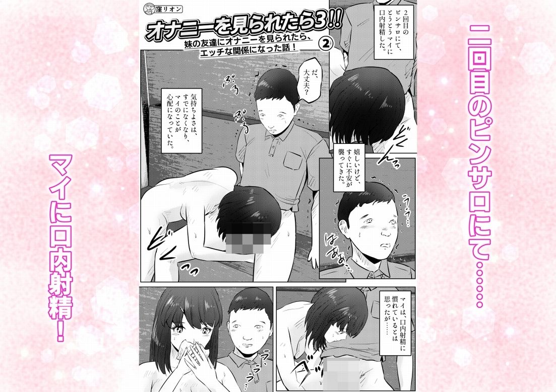 オナニーを見られたら3！ 妹の友達にオナニーを見られたら、エッチな関係になった話！  2話（全4話） サンプル1ページ目