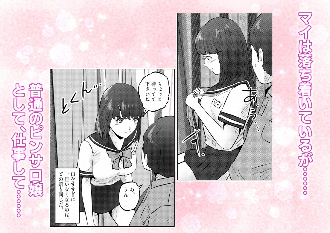 オナニーを見られたら3！ 妹の友達にオナニーを見られたら、エッチな関係になった話！  2話（全4話） サンプル2ページ目
