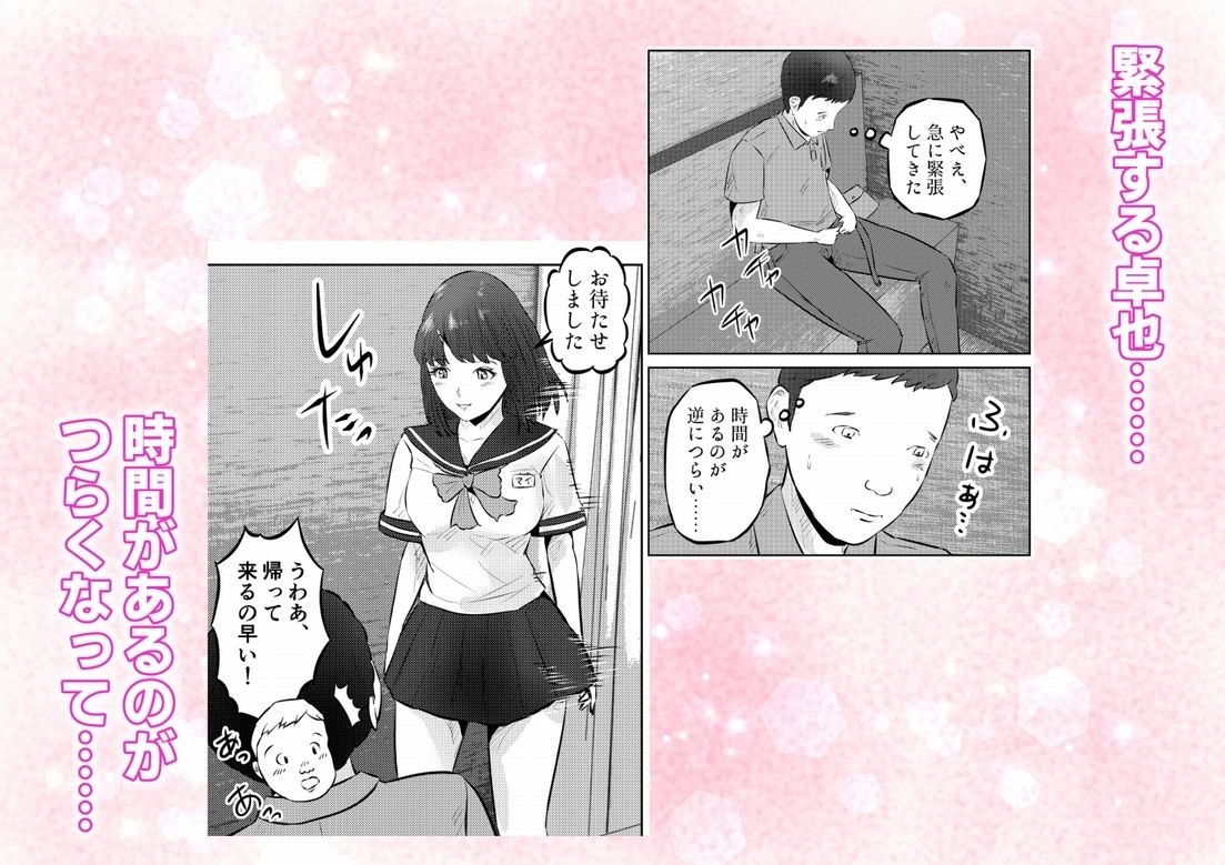 オナニーを見られたら3！ 妹の友達にオナニーを見られたら、エッチな関係になった話！  2話（全4話） サンプル3ページ目