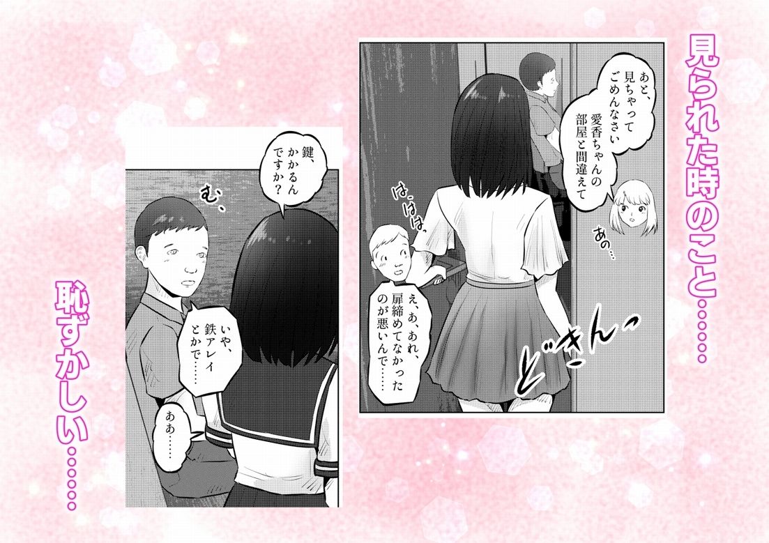 オナニーを見られたら3！ 妹の友達にオナニーを見られたら、エッチな関係になった話！  2話（全4話） サンプル5ページ目