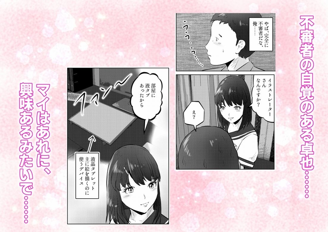 オナニーを見られたら3！ 妹の友達にオナニーを見られたら、エッチな関係になった話！  2話（全4話） サンプル6ページ目