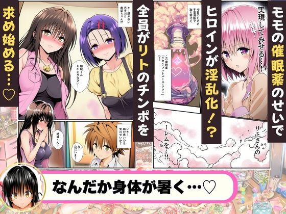 催●薬でリトの誕生日がハーレムに！？ サンプル2ページ目
