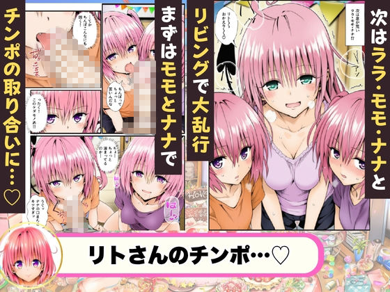 催●薬でリトの誕生日がハーレムに！？ サンプル5ページ目
